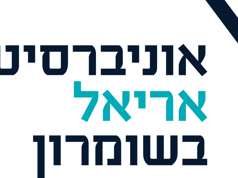 לוגו אוניברסיטת אריאל