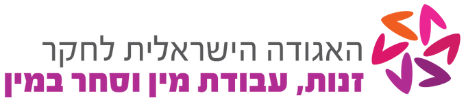 לוגו אגודה לחקר זנות