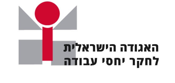 לוגו האגודה הישראלית ליחסי עבודה